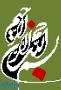 جرعه خطی (بسم الله) 3