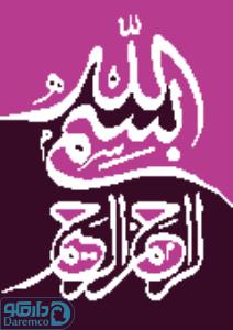 بسم الله 14 - رنگ 2